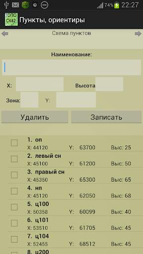 Топогеодезия СК-42 light screenshot 7