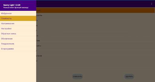 Sunny Light - M3U и XML плеер screenshot 9
