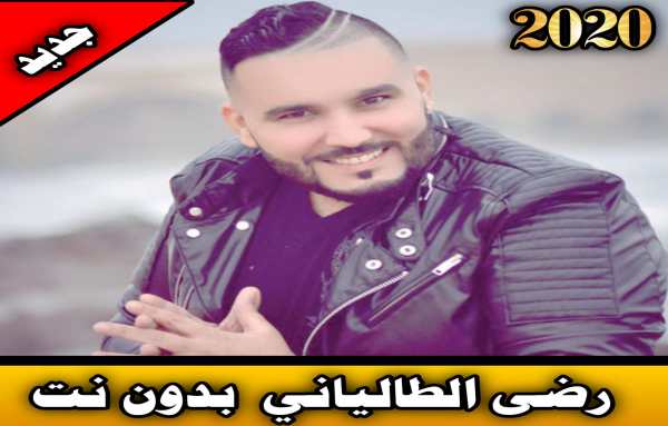 رضا الطلياني بدون نت | reda taliani offline screenshot 1