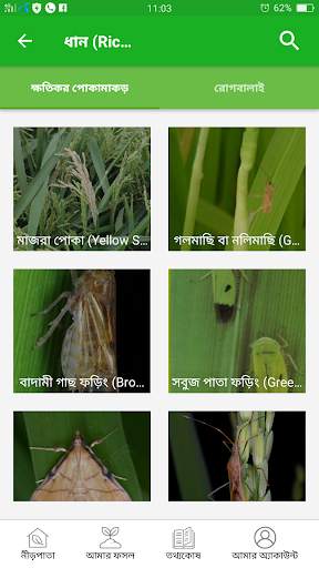 ফসলি - সেরা কৃষি অ্যাপ скриншот 5