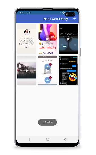 تحميل حالات الفيسبوك स्क्रीनशॉट 9