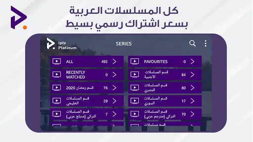 iptv Platinum Pro screenshot 5