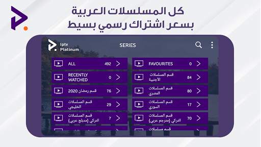iptv Platinum Pro screenshot 5
