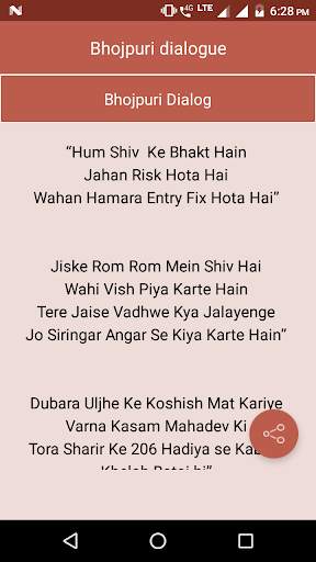Bhojpuri dialogue screenshot 2