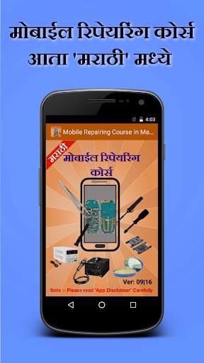 Mobile Repairing in Marathi screenshot 1