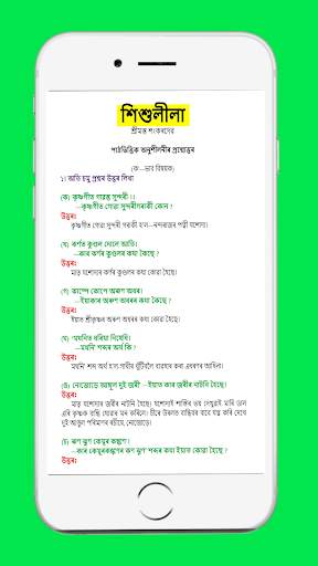 Class-IX Assamese Solution скриншот 2
