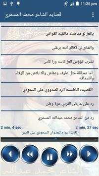 قصايد  الشاعر محمد المسمري بدون انترنت screenshot 7