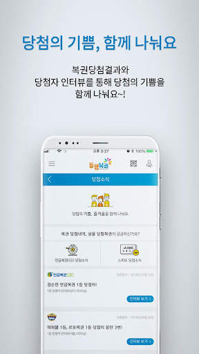 동행복권 Lite screenshot 8