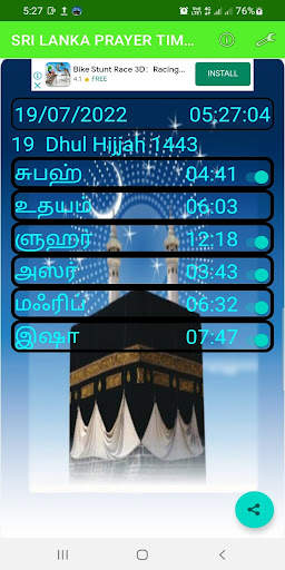 Sri Lanka Prayer Times скриншот 7