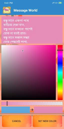 মেসেজ ওয়ার্ল্ড - Bangla SMS screenshot 8