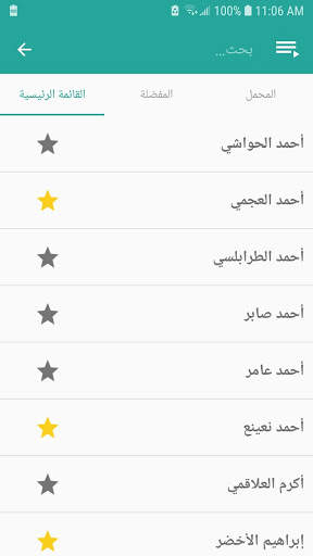 استماع القران الكريم كاملا 95 قارئ بدون نت 1 تصوير الشاشة