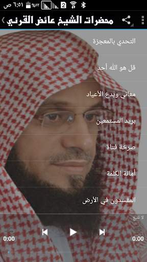محاضرات الشيخ عائض القرني screenshot 3