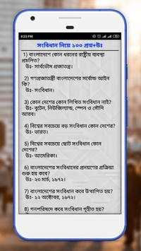 প্রাইমারি শিক্ষক নিয়োগ প্রস্তুতি গাইড ২০২০ screenshot 4