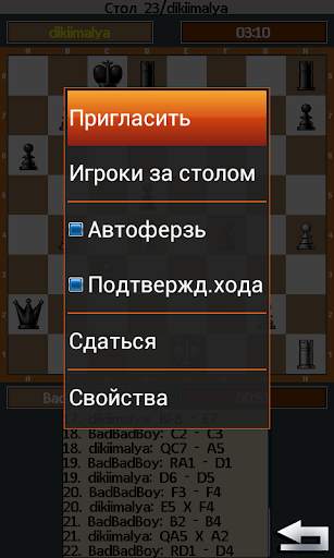 Шахматы Онлайн скриншот 2