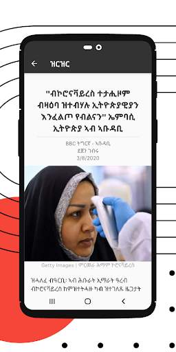 Dimtsi Weyane screenshot 3