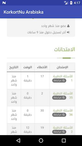 Driving License questions in Arabic screenshot 7