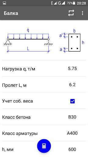 Балка ж/б. Расчет на прочность скриншот 1