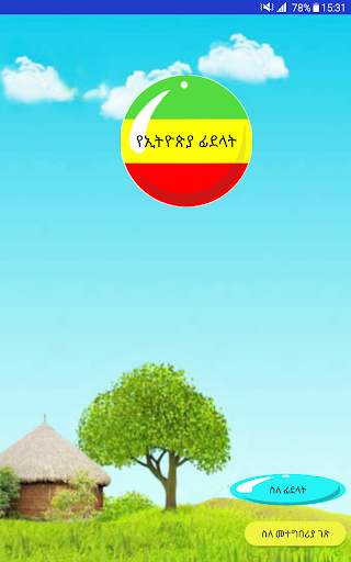 Ethiopian Alphabets screenshot 7