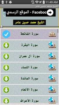 الشيخ محمد حسين عامر 3 تصوير الشاشة