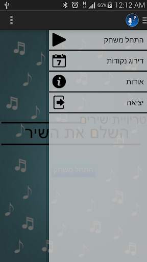 Complete The Song screenshot 1