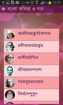 Bangla Kobita O Gaan screenshot 2