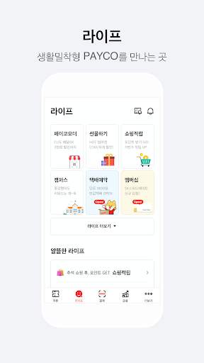 PAYCO screenshot 4