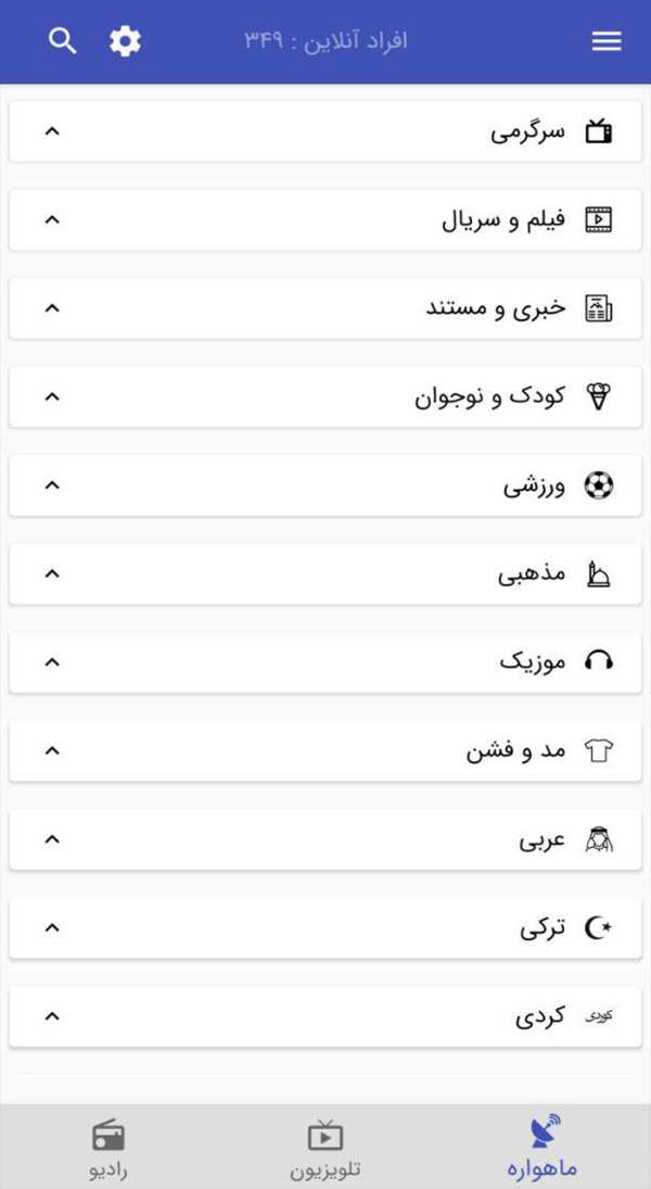 ماهواره، تلویزیون و رادیو جیبی - تماشای رایگان screenshot 1