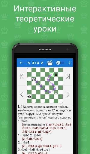 Шахматные окончания 1600-2400 скриншот 3