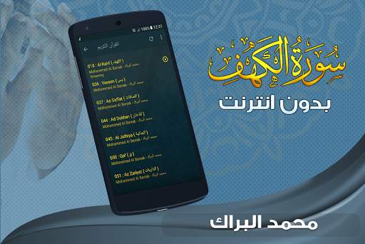 surah kahf mohamed al barak offline screenshot 4