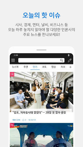 뉴스통 - News Portal for android screenshot 4