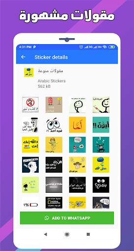 ملصقات واتساب عربية WAStickerA screenshot 5