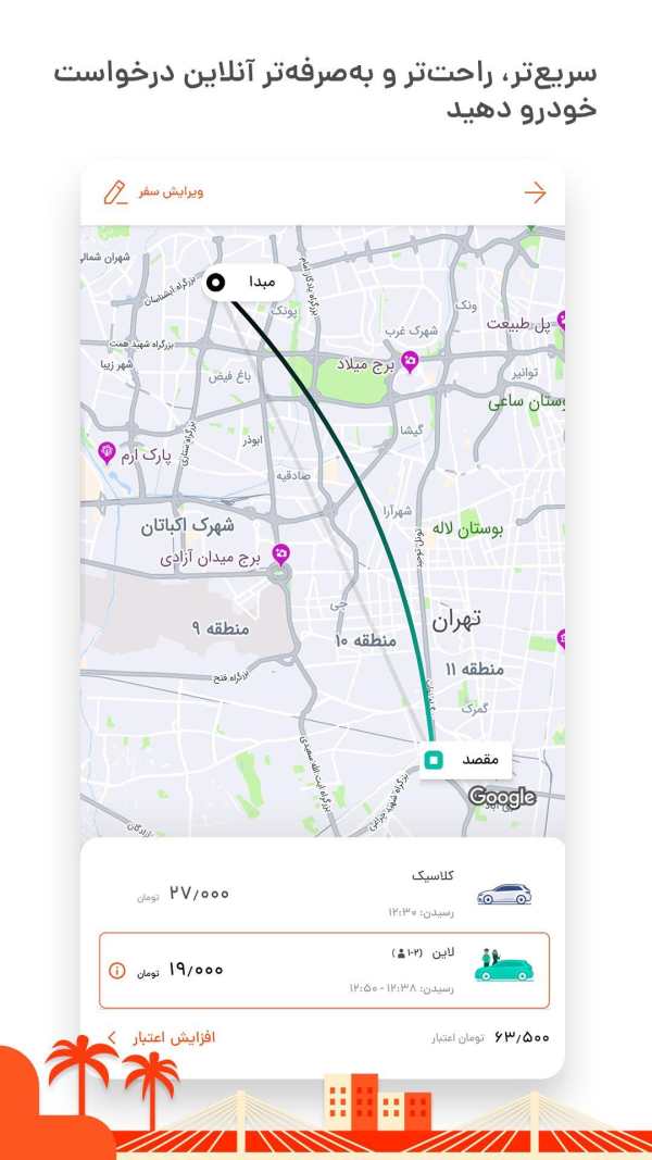 تپسی | TAPSI- درخواست آنلاین تاكسی screenshot 1
