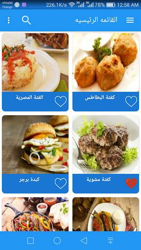 طبخة 1 تصوير الشاشة