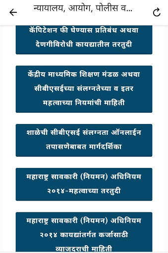 Marathi Law & Legal Guide मराठी कायदे मार्गदर्शन скриншот 4