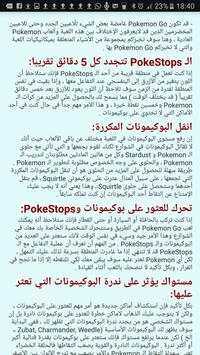 Guide For Pokémon GO Trainers screenshot 7