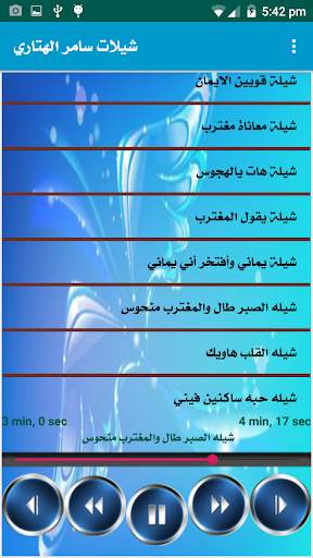 شيلات سامر الهتاري بدون انترنت screenshot 4