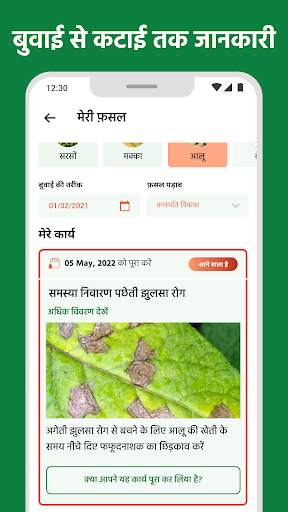 DeHaat Kisan: Farming Guide screenshot 6