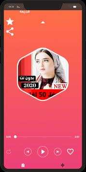 اغاني عراقيه 2020  بدون نت | كل الاغاني скриншот 1