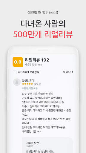 여기어때 - 호텔, 모텔, 펜션, 캠핑, 게하, 모바일티켓 최저가 예약! screenshot 8