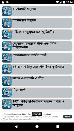 খুলনা বিভাগের দর্শনীয় স্থান ~ Travel Khulna screenshot 2