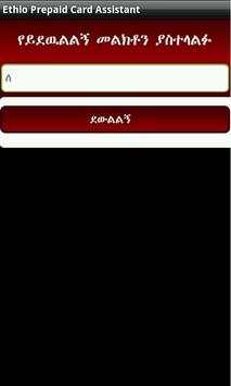 Ethio Prepaid Card Assistant screenshot 3