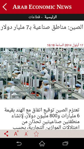 Arab Economic News screenshot 4