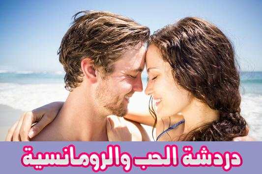 شات تعارف عربي Joke 3 تصوير الشاشة