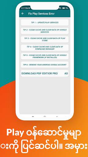Play Services Update screenshot 8