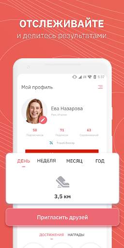 YChamp: Беговой трекер и шагомер скриншот 2