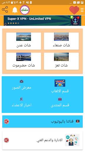 دردشة اليمن - شات صنعاء 2 تصوير الشاشة
