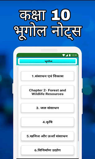 Class 10 Social Science Hindi screenshot 3