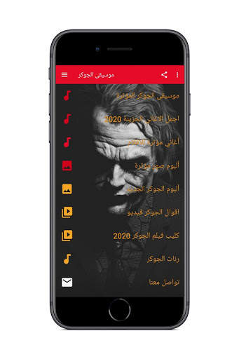 Joker Music screenshot 3