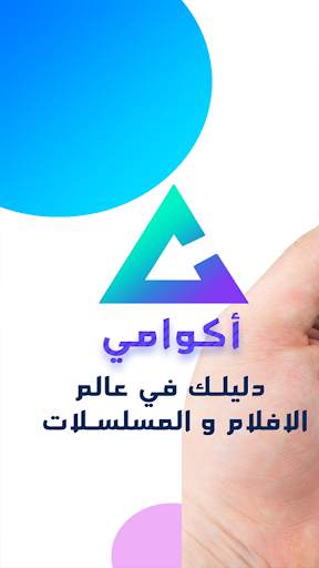 Akwami - أكوامي screenshot 1