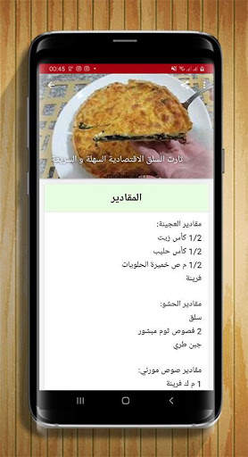 مملحات أم وليد رمضان 2021 نسخة جديدة 4 تصوير الشاشة